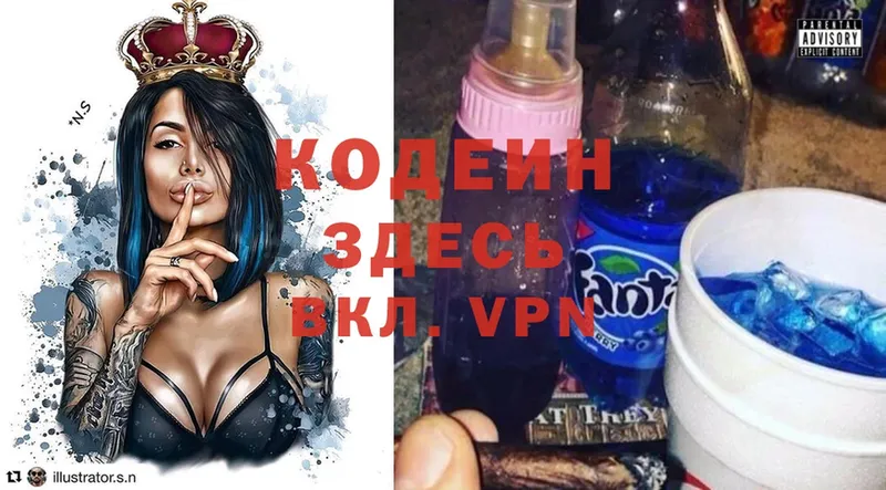 Codein Purple Drank  Куровское 